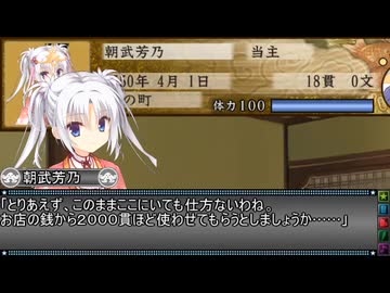 【太閤立志伝Ｖ】朝武芳乃の降臨 #002