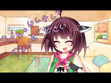 ことのはさんちの日常『ウナちゃんムチムチになってください』編【えーあいぼいす劇場】