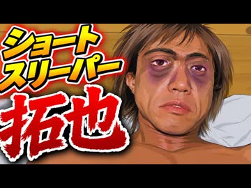 ショートスリーパー拓也.AI