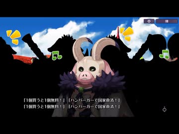 【リベガメ】リベリオン ギルガメッシュ　メインシナリオ　三章「燃え残りし炎と灰」 part 1