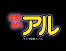 MAD　ヤニねこ　究極獣人アル