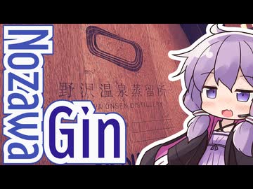 きょうたび!!野沢温泉蒸留所編