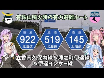 北海道道922号立香南久保内線＆北海道道519号滝之町伊達線＆北海道道145号伊達インター線【ドライブ動画】