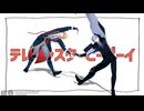 【MMD刀剣乱舞】テレキャスタービーボーイ【極伯仲】