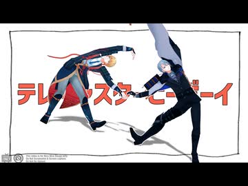 【MMD刀剣乱舞】テレキャスタービーボーイ【極伯仲】
