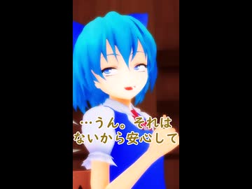 【東方MMD】かき氷を三妖精に差し入れチルノ
