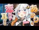 【ASMR】後ろから密着耳かきで、「好きな人」を白状するまで逃がしてくれないうちのウェイトレス紲星あかり