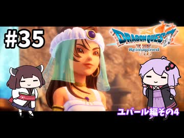 海賊王（予定）ゆかりさんのドラゴンクエスト7 Reimagined #35