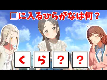 □に入るひらがなを答えるやつ【完成版】