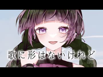 【歌ってMIXしてみた】歌に形はないけれど / Covered by 田中すじゅ - doriko feat.初音ミク