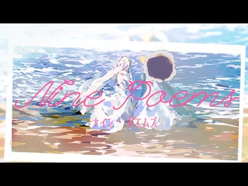 ナイン・ポエムズ feat. IA