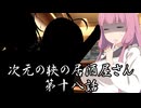 【異界型】居酒屋アカネ18