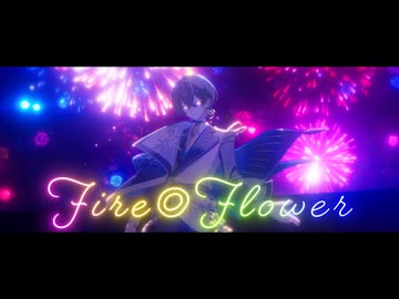 【ぽむ】誕生日なので「Fire◎Flower（Arrange Ver.）」歌わせていただきました。