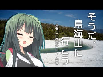 そうだ、鳥海山に行こう②【山岡家登山鳥海湖支店】