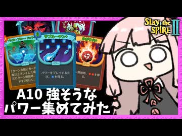 A10で『プリズムジェム』から全キャラのパワー集めてみたディフェクト【Slay the Spire 2】