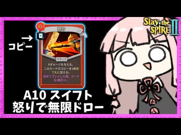 A10で『怒り×スイフト』で2ドローを大量コピーするアイアンクラッド【Slay the Spire 2】