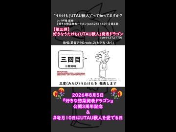 【UTAUカバー】【第三弾】好きなうたけも発表ドラゴン short ver.【業音アラGrade.2】【祝！好きな惣菜発表ドラゴン公開3周年】