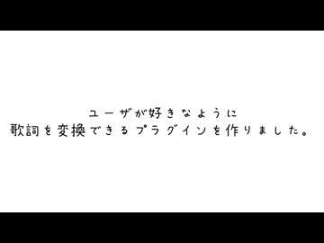 【UTAUプラグイン】ごり押し変換プラグイン【配布】