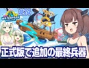 東北きりたんと星6のロマン盛り最強ウォータースライダー【Waterpark Simulator #24】