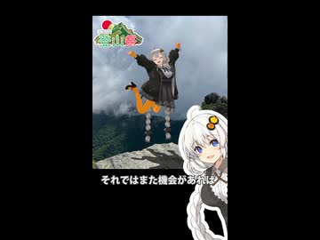 白根山ショート