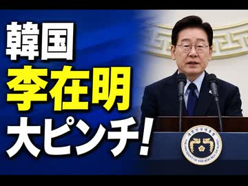 韓国李在明､大ピンチ！支持率4週連続ダダ下がり...何があったのか？