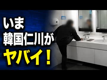 ｢シャワーを浴び洗濯...｣韓国の空港が秩序崩壊！利用者が悪口を浴びせられる事態に
