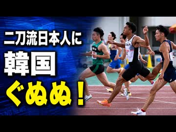 「半導体強国なのに！」日本で”半導体と陸上”の二刀流現れ韓国ぐぬぬ...