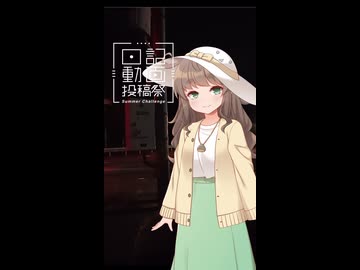 【日記動画投稿祭2026夏】徒然なるままに雑日記8/11