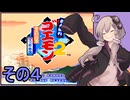 がんばれゆかりさん　奇天烈将軍マッギネス　その４【がんばれゴエモン大集合！】