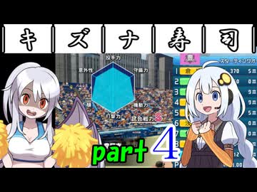 ￣｜キ｜ズ｜ナ｜寿｜司｜￣ 【栄冠ナイン2026】part4/10