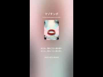 [AI]バラードマゾチュウ