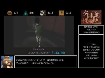 夕闇通り探検隊　全噂回収RTA　12時間44分47秒　15/23