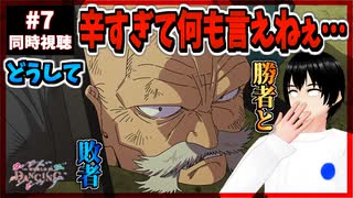 完全初見】ワールド イズ ダンシング 7話 同時視聴□｜The World Is
