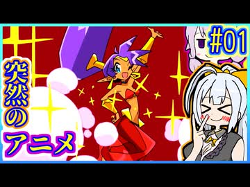 ハーフジーニーゆかり5 #01【シャンティと7人のセイレーン】【VOICEROID実況】【結月ゆかり&紲星あかり】