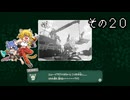 [ゆっくり実況]　とびちらかす その20