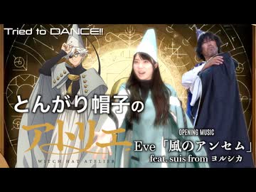 【Aina × Shingo ＋ AI】「とんがり帽子のアトリエ」主題歌 Eve「風のアンセム feat. suis from ヨルシカ」でTried to DANCE!!【オリジナル振付】