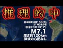 20260810_推理推論が的中！【2026年8月10日21時34分コロンビアでM7.1の地震】