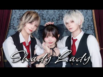 【ぼたなひツナ】シェイディ・レイディ 踊ってみた【オリジナル振付】