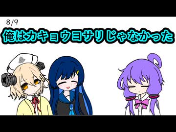 【日記】俺はカキョウヨサリじゃなかった