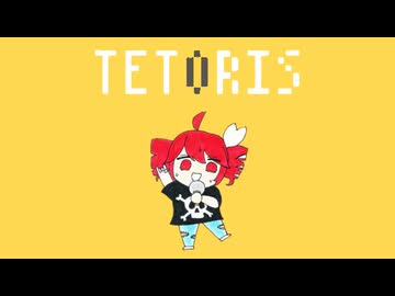 パワポでテトリス【治安悪めRemix】