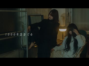 【真夏果×眠井シキ】1000年生きてる【踊ってみた】