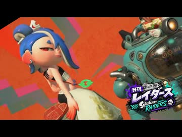 【日刊レイダース】#20　テンパラ巣窟 _(:3 」∠)_【スプラ女性実況】
