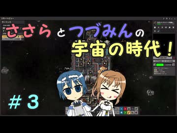 【Factorio_SA】ささらとつづみんの宇宙の時代！３【CeVIO実況】