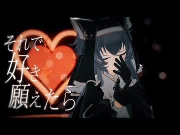 【MMD】アンノウン･マザーグース【鍵宮シエル、綿貫ねぐせ】