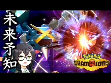 【ポケモンチャンピオンズ】花隈ッチ28
