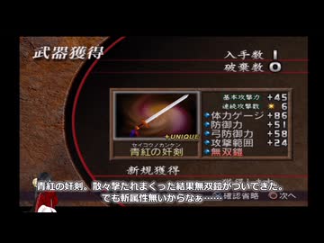真・三國無双２猛将伝 全第五武器入手 その１２ 曹操【中国うさぎ実況】