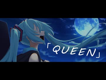 QUEEN - Ken feat.初音ミク