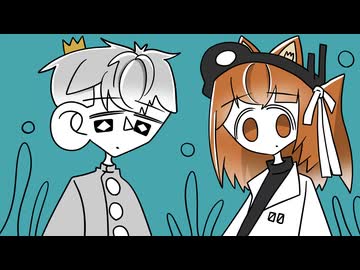 空魚王子と猫ちゃん/ わをるぬ feat.足立レイ・露御音ダヲ