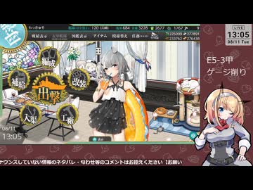 【艦これ】E5-3甲