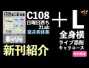 【＋Lライブ添削】キャラコース『全身斜め』260806